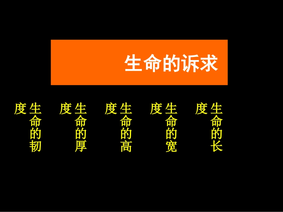 生命视角的教育取向_第3页