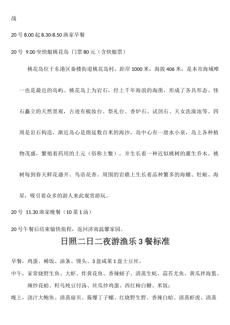 日照两日自驾游攻略_第2页