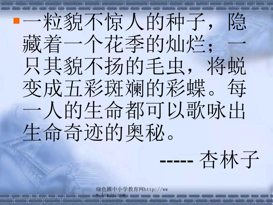 生命生命PPT课件_第2页
