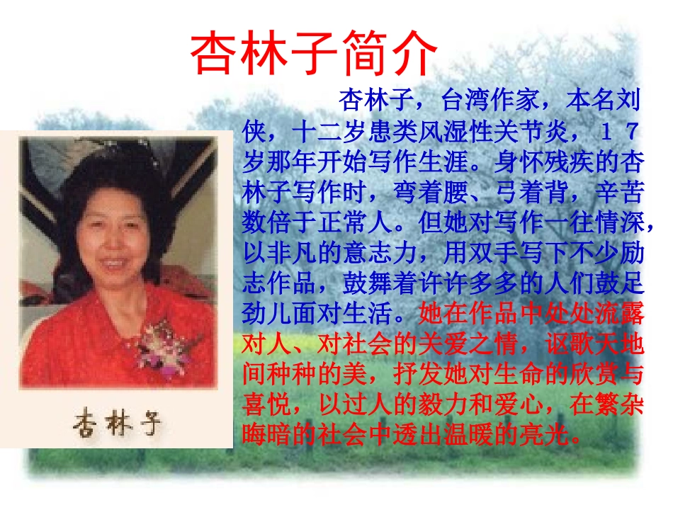 生命生命PPT课件_第3页