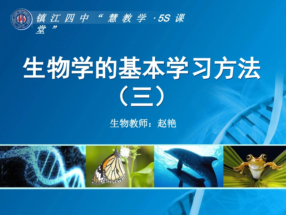 生物学的基本学习方法三_第1页