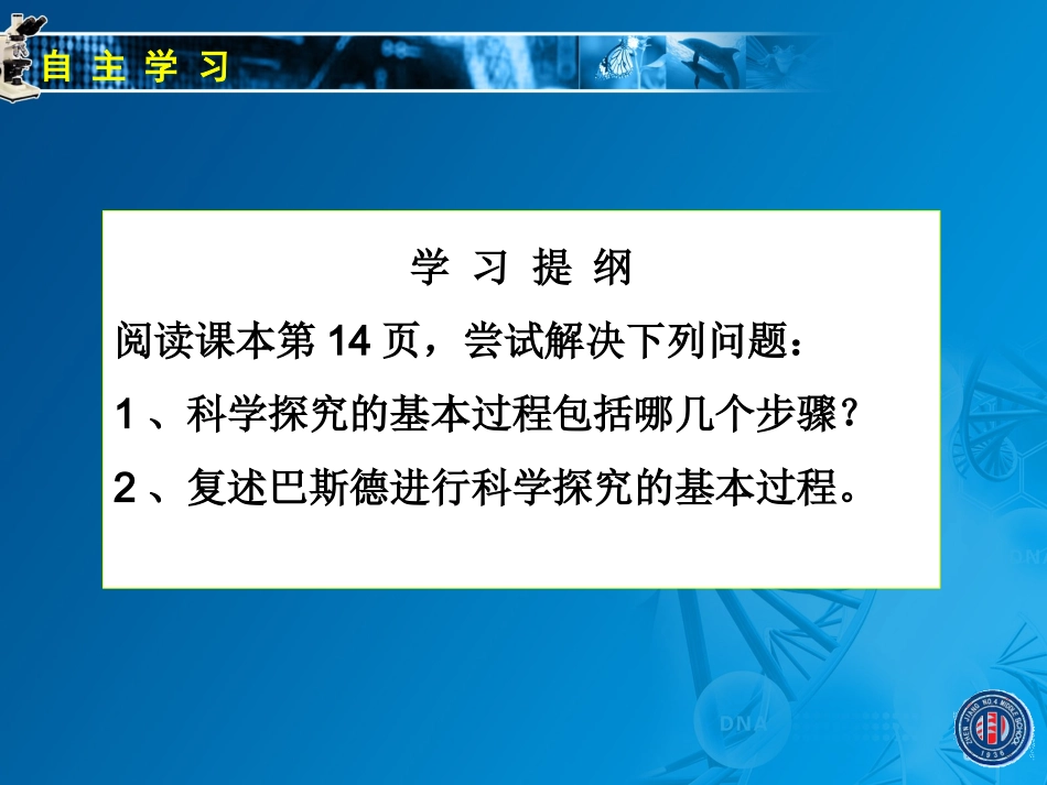 生物学的基本学习方法三_第2页
