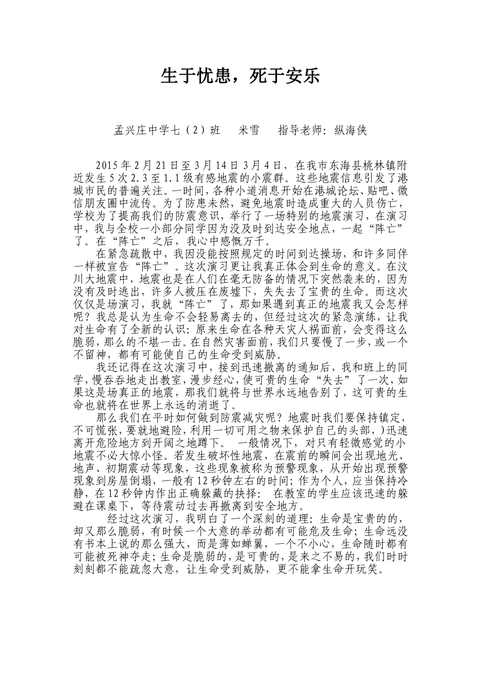 生于忧患，死于安乐米雪_第1页