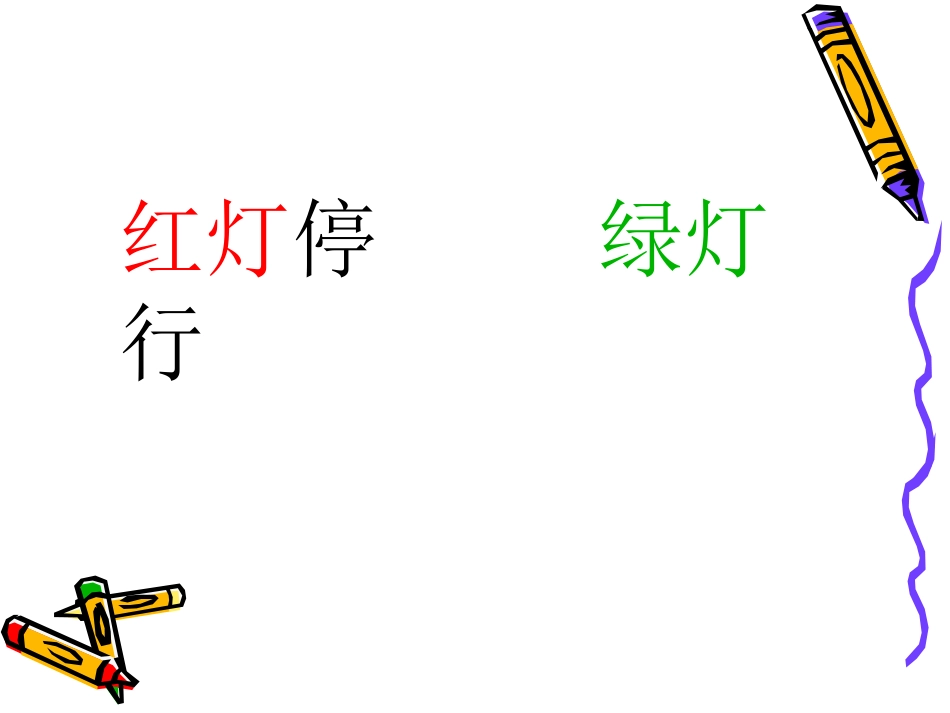 生命与健康课件（交通安全）_第3页