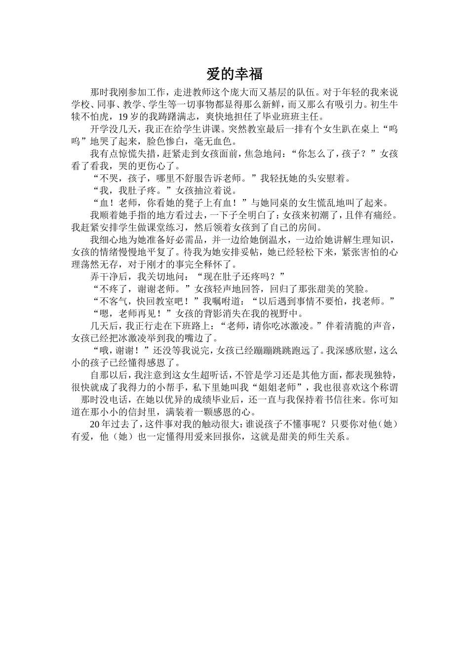 甜美的师生关系_第1页