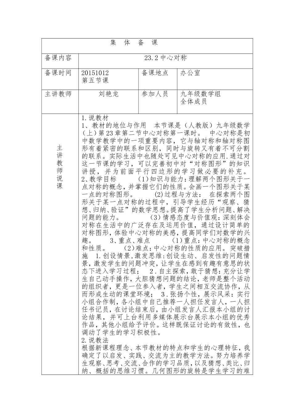 中心对称集体备课_第1页