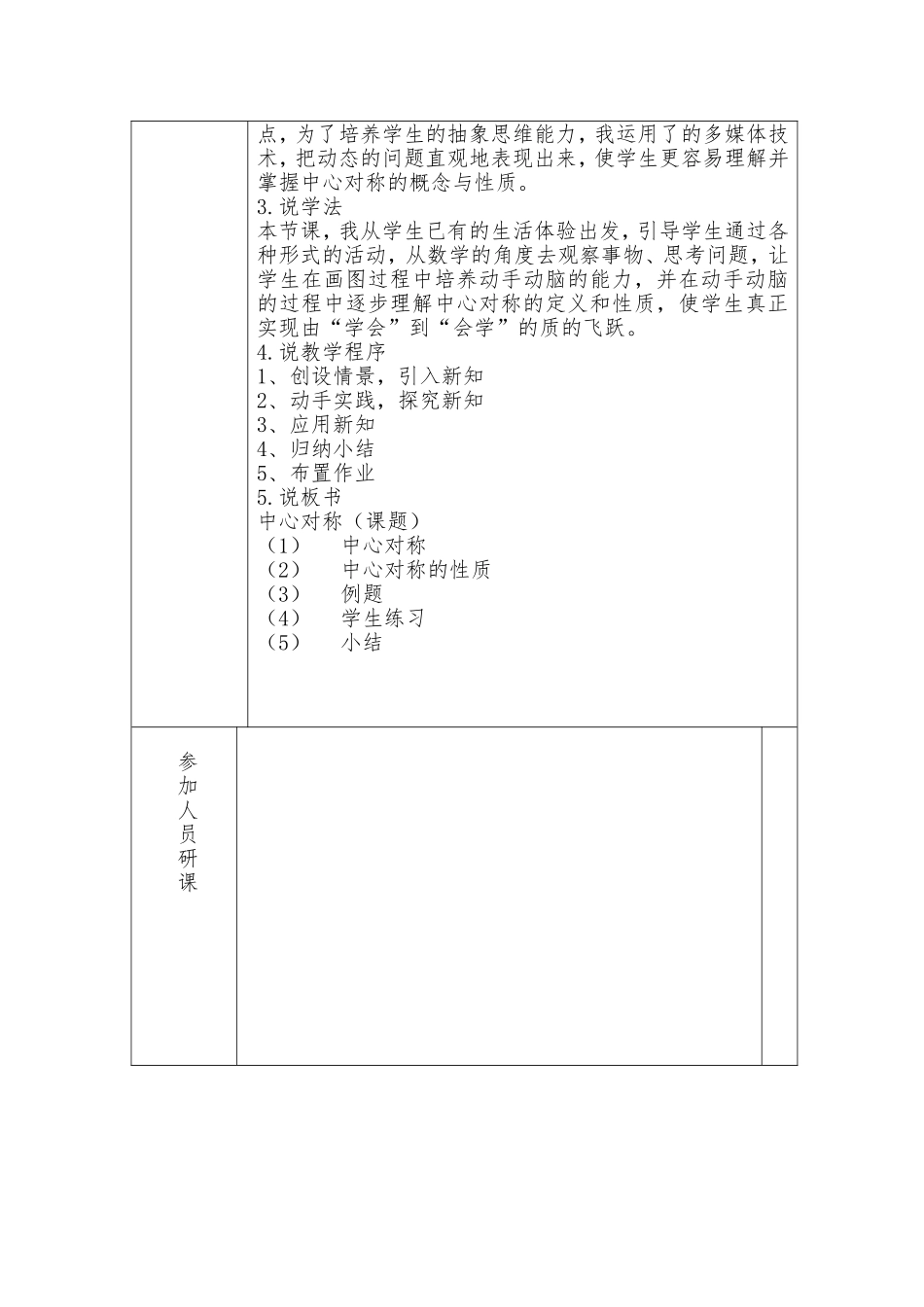 中心对称集体备课_第2页