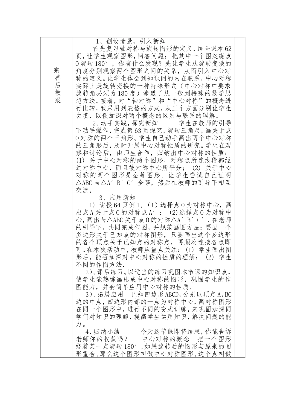 中心对称集体备课_第3页