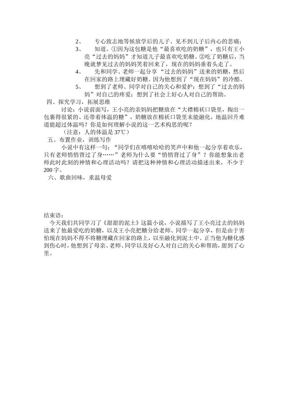 甜甜的泥土教学设计_第2页