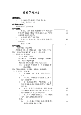 甜甜的泥土教学设计
