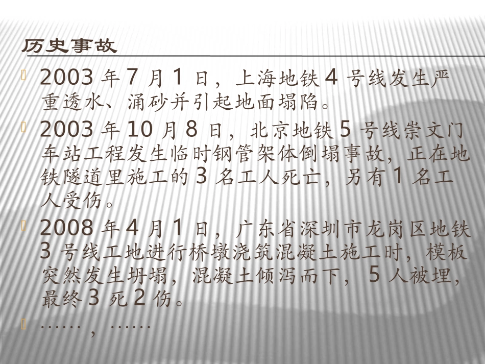 长沙市地铁施工风险分析_第3页