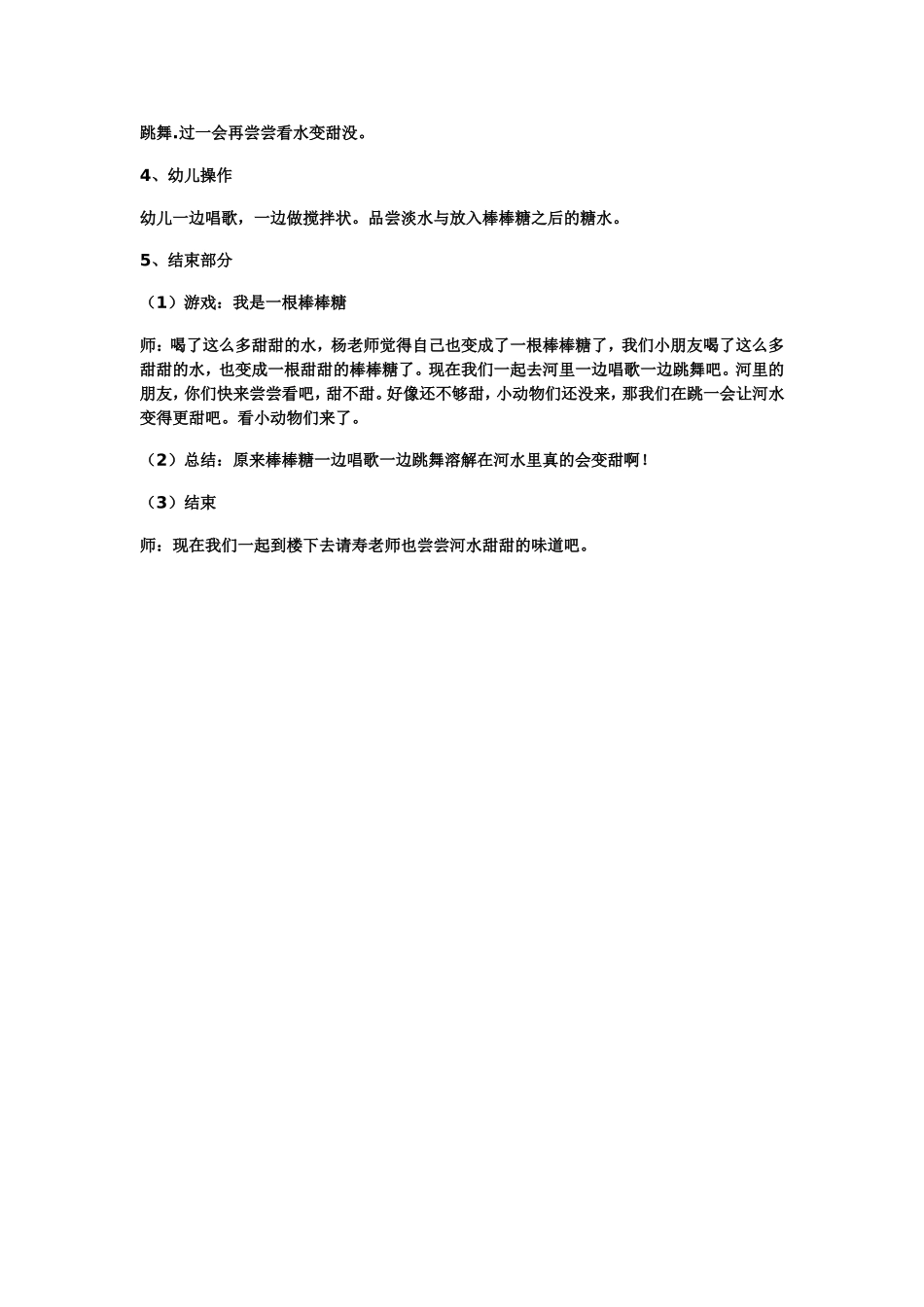 甜津津的河水2_第2页