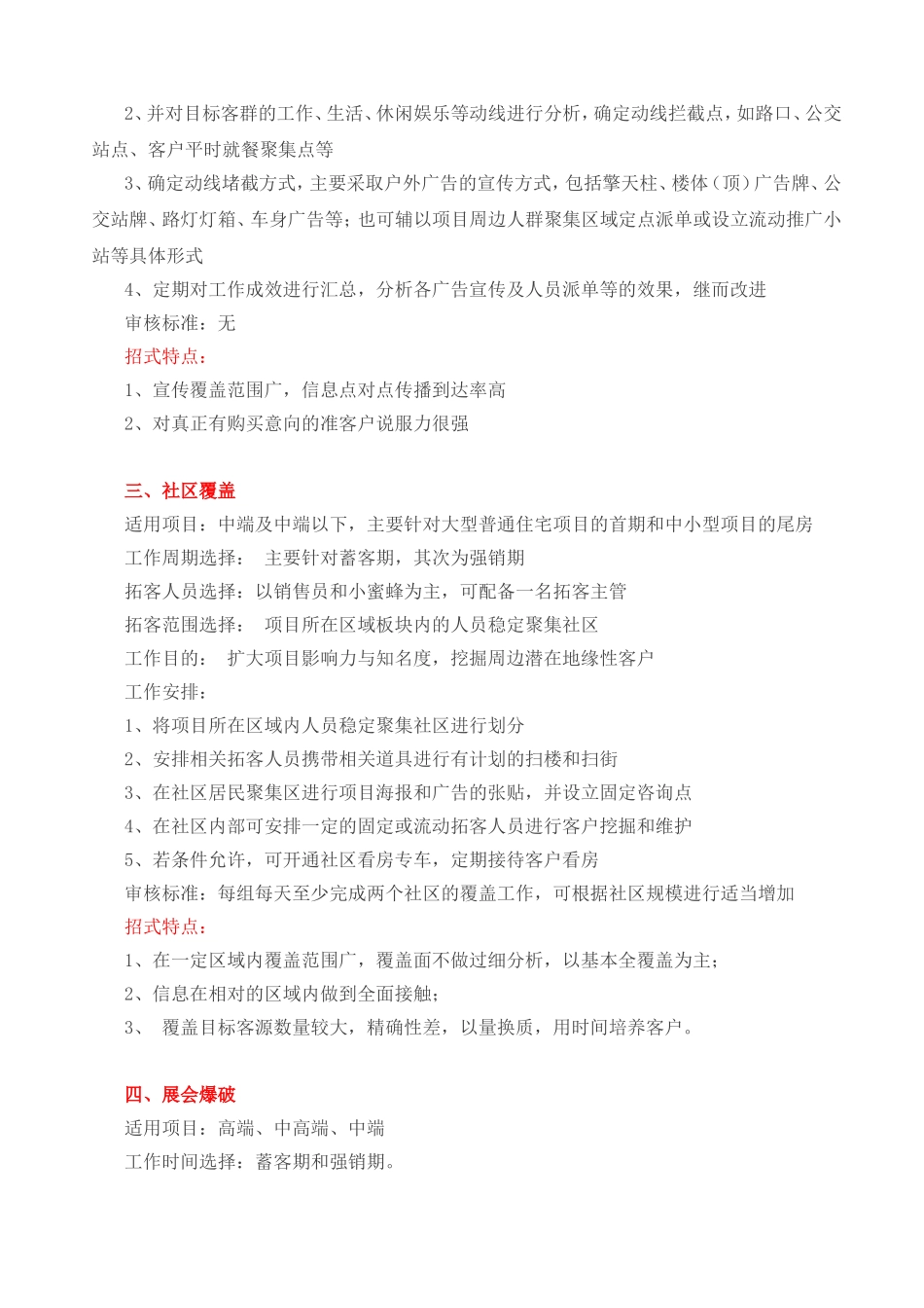 房地产项目拓客渠道十二式_第2页