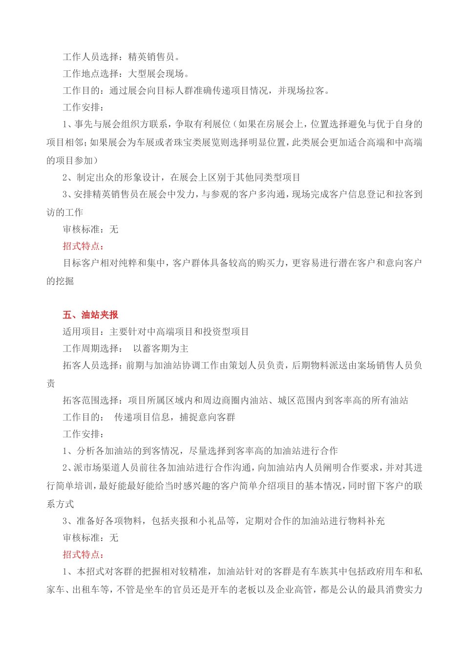 房地产项目拓客渠道十二式_第3页