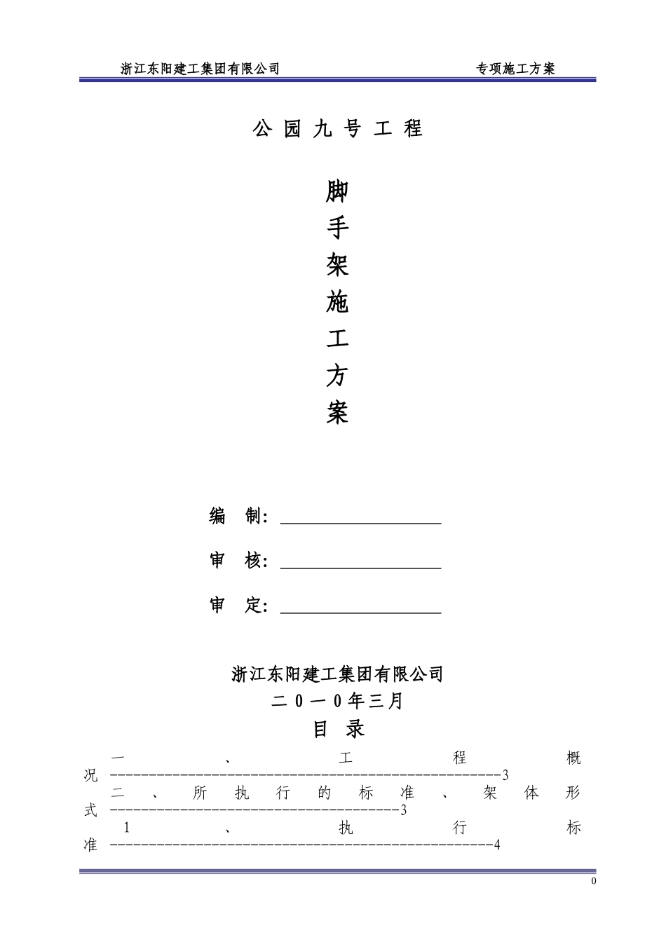 脚手架专项施工方案(专家论证)_第1页