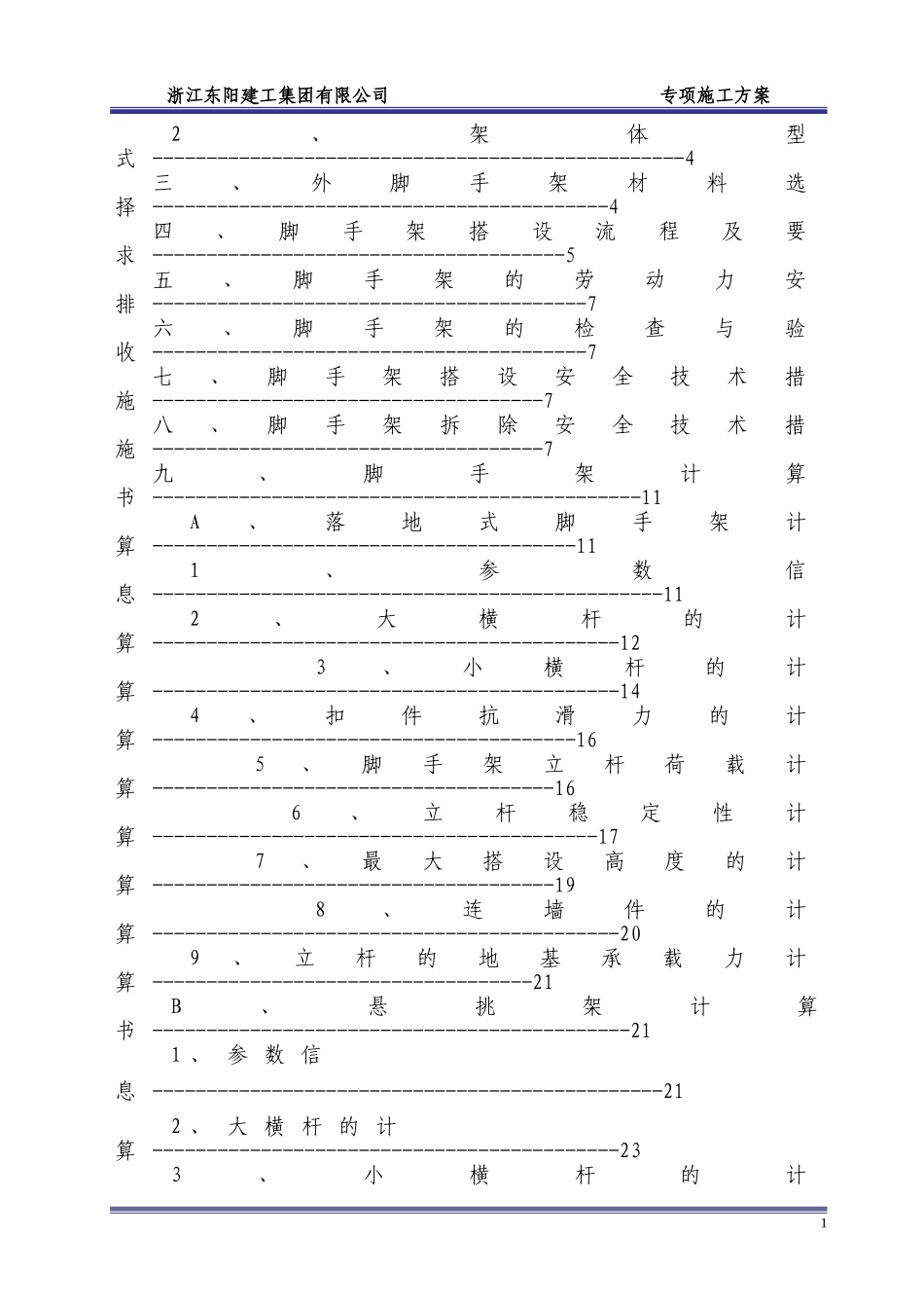 脚手架专项施工方案(专家论证)_第2页