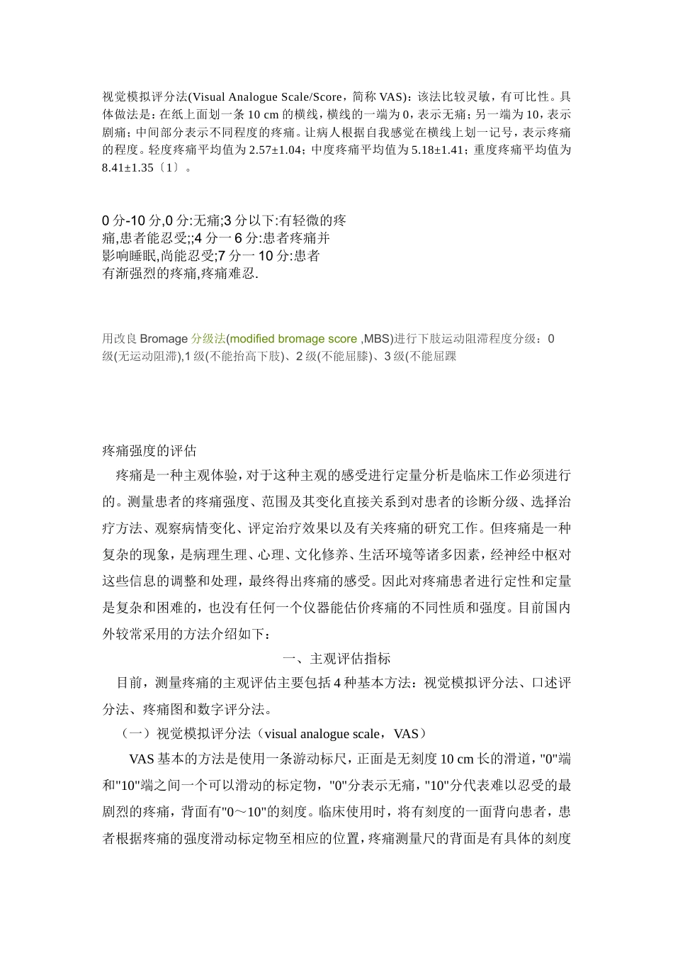 视觉模拟评分法_第1页