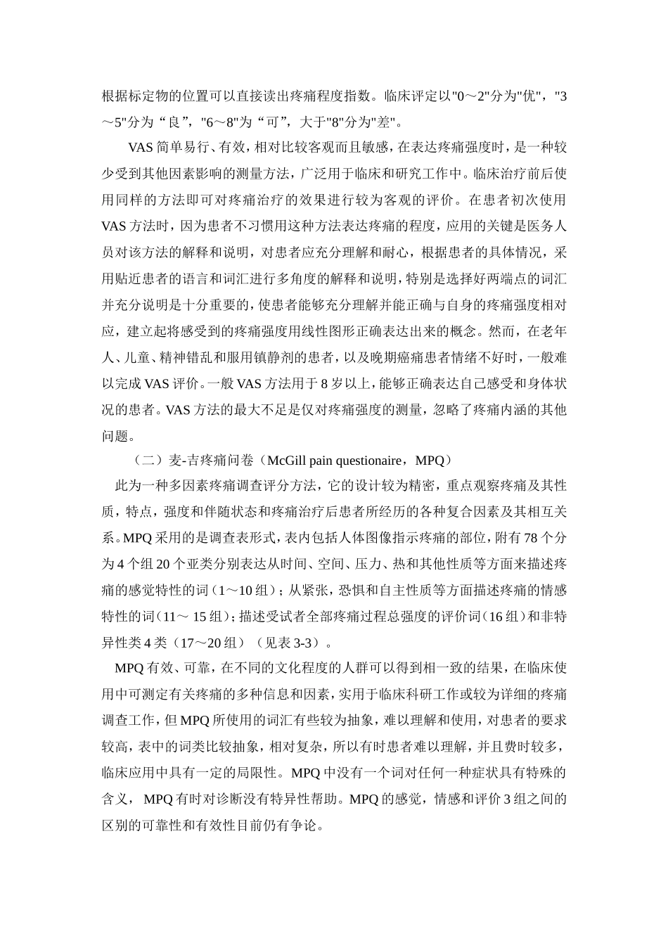 视觉模拟评分法_第2页