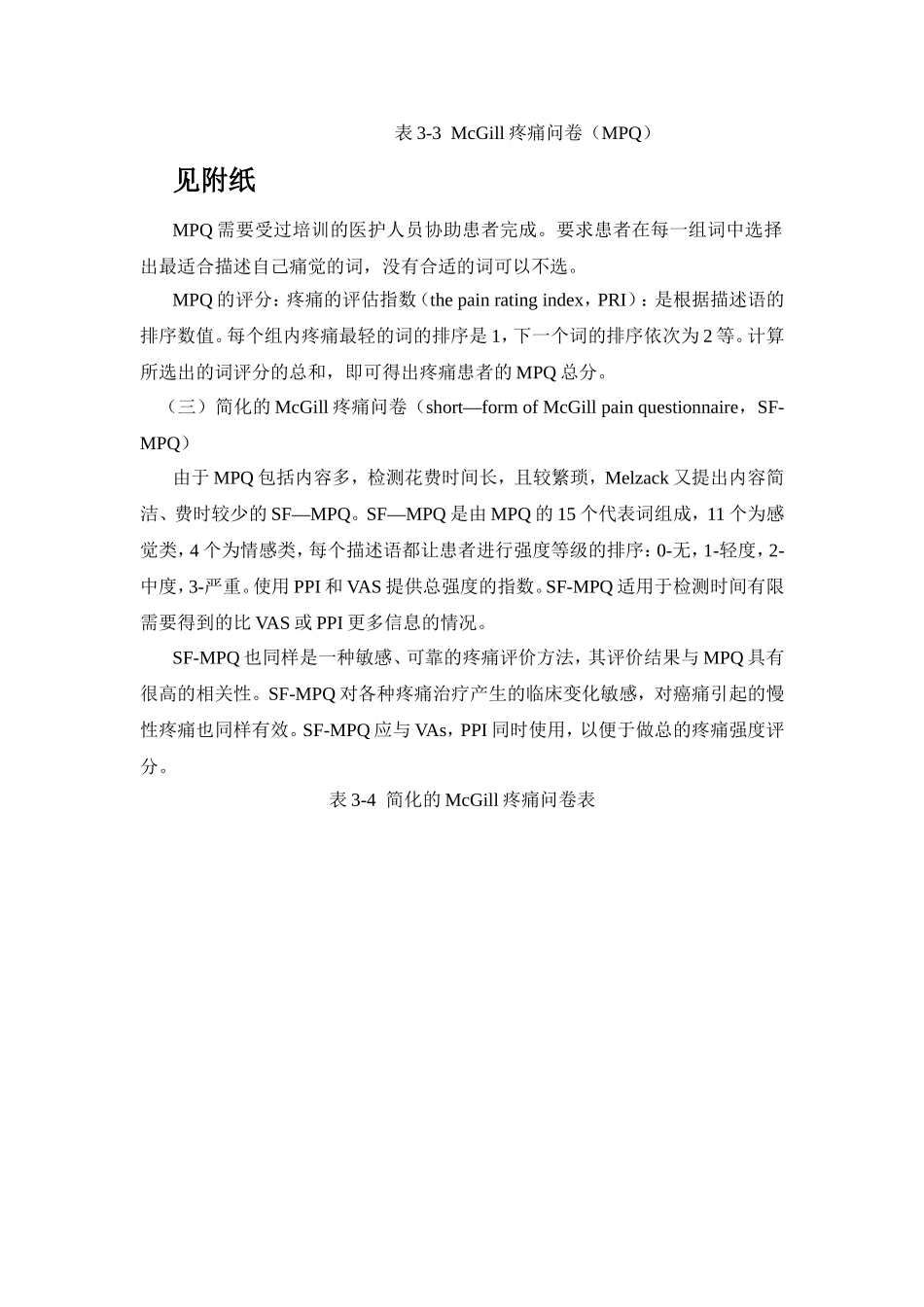 视觉模拟评分法_第3页