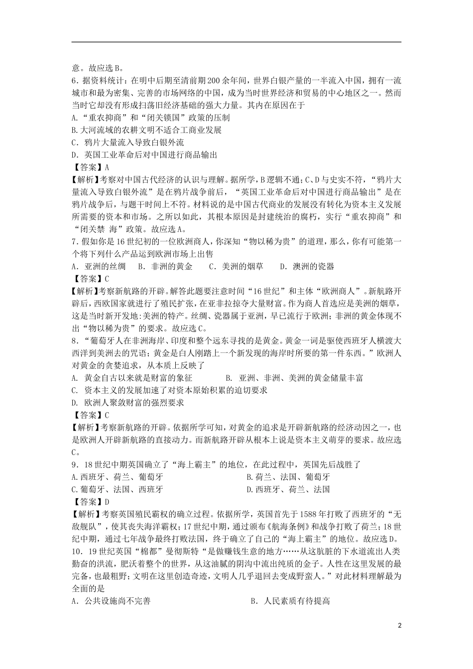 甘肃省天水一中2013-2014学年高一历史下学期期末考试试题理（含解析）新人教版_第2页