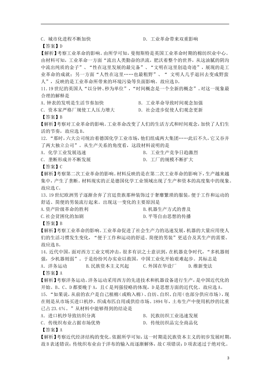 甘肃省天水一中2013-2014学年高一历史下学期期末考试试题理（含解析）新人教版_第3页