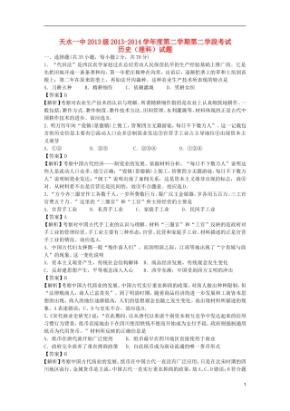 甘肃省天水一中2013-2014学年高一历史下学期期末考试试题理（含解析）新人教版