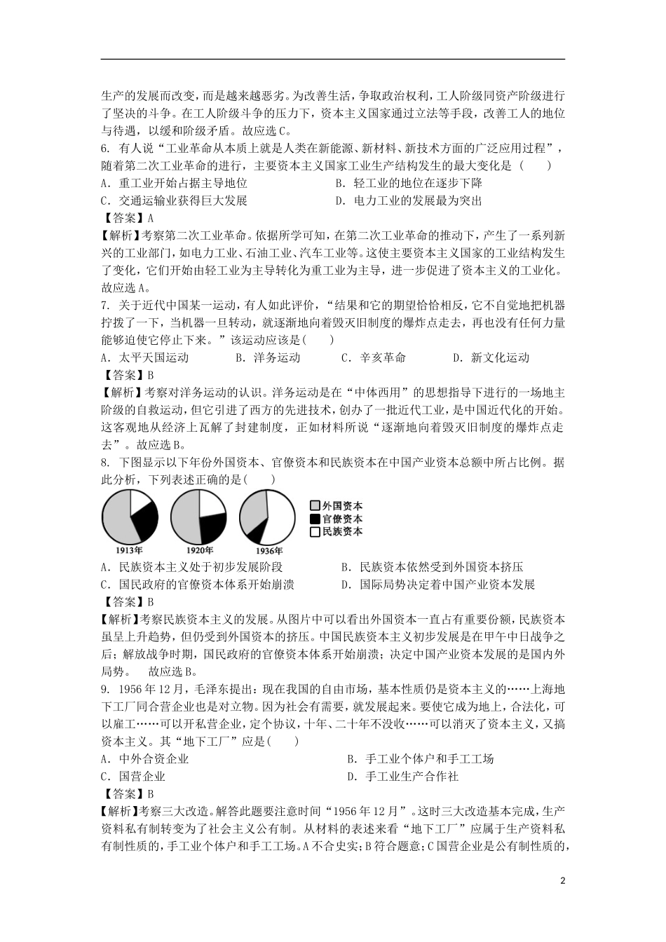 甘肃省天水一中2013-2014学年高一历史下学期期末考试试题文（含解析）新人教版_第2页