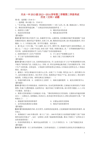 甘肃省天水一中2013-2014学年高一历史下学期期末考试试题文（含解析）新人教版