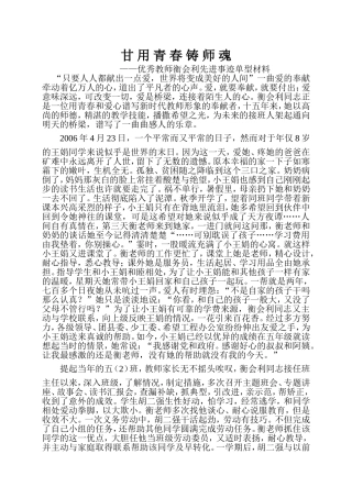 甘用青春铸师魂