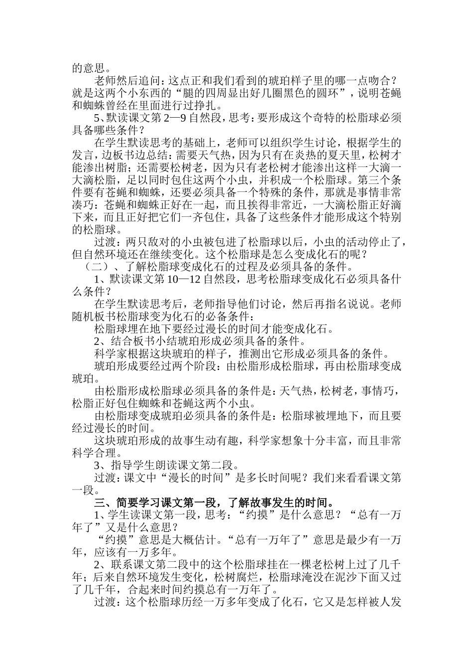 琥珀教学设计_第2页