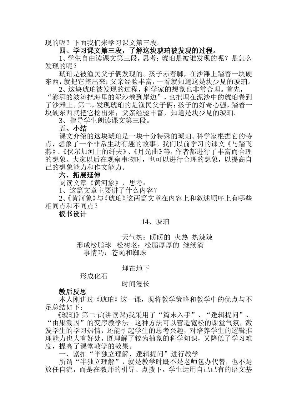 琥珀教学设计_第3页
