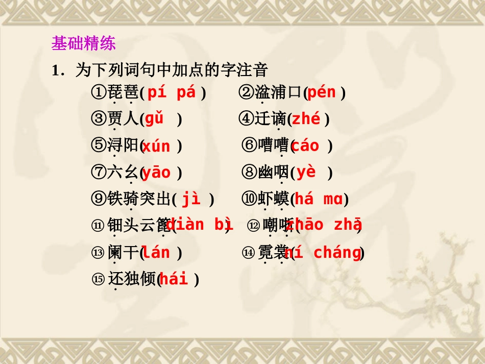 琵琶行并序第课时课件苏教版必修_第2页