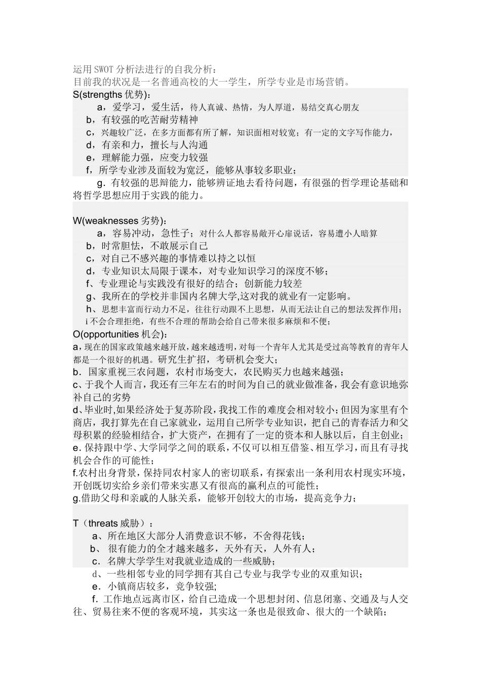 运用SWOT分析法进行的自我分析_第1页