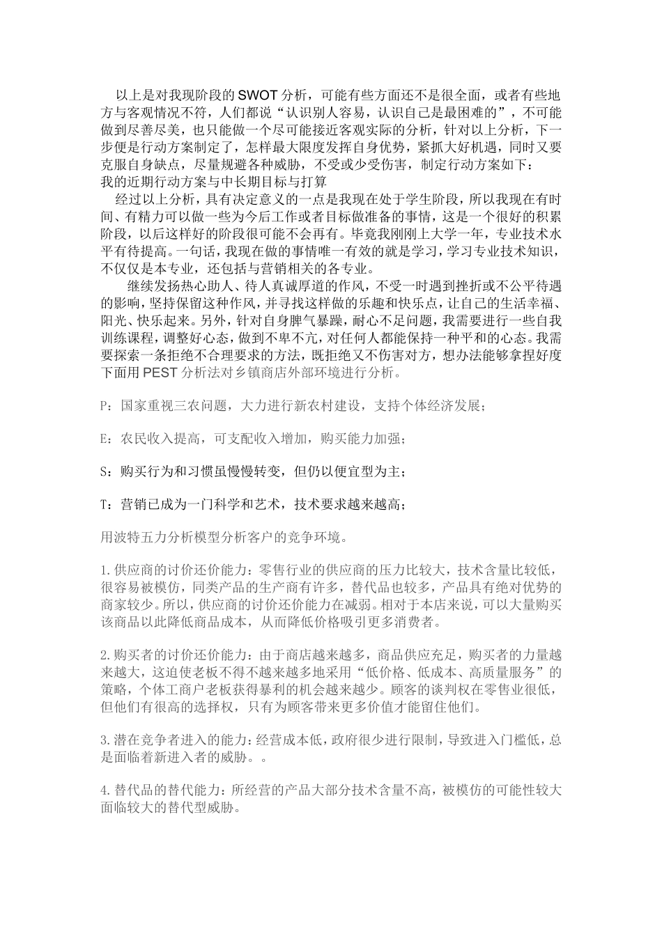 运用SWOT分析法进行的自我分析_第2页