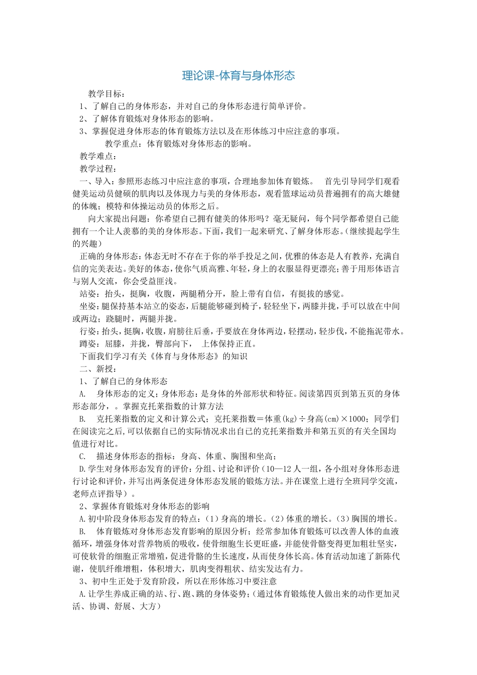 理论课-体育与身体形态_第1页