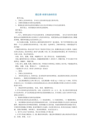 理论课-体育与身体形态