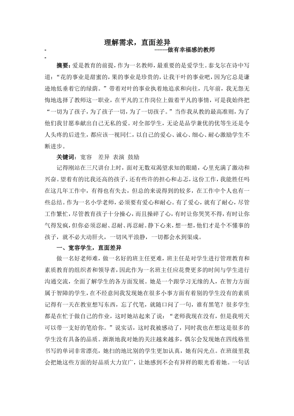 理解需求，直面差异_第1页