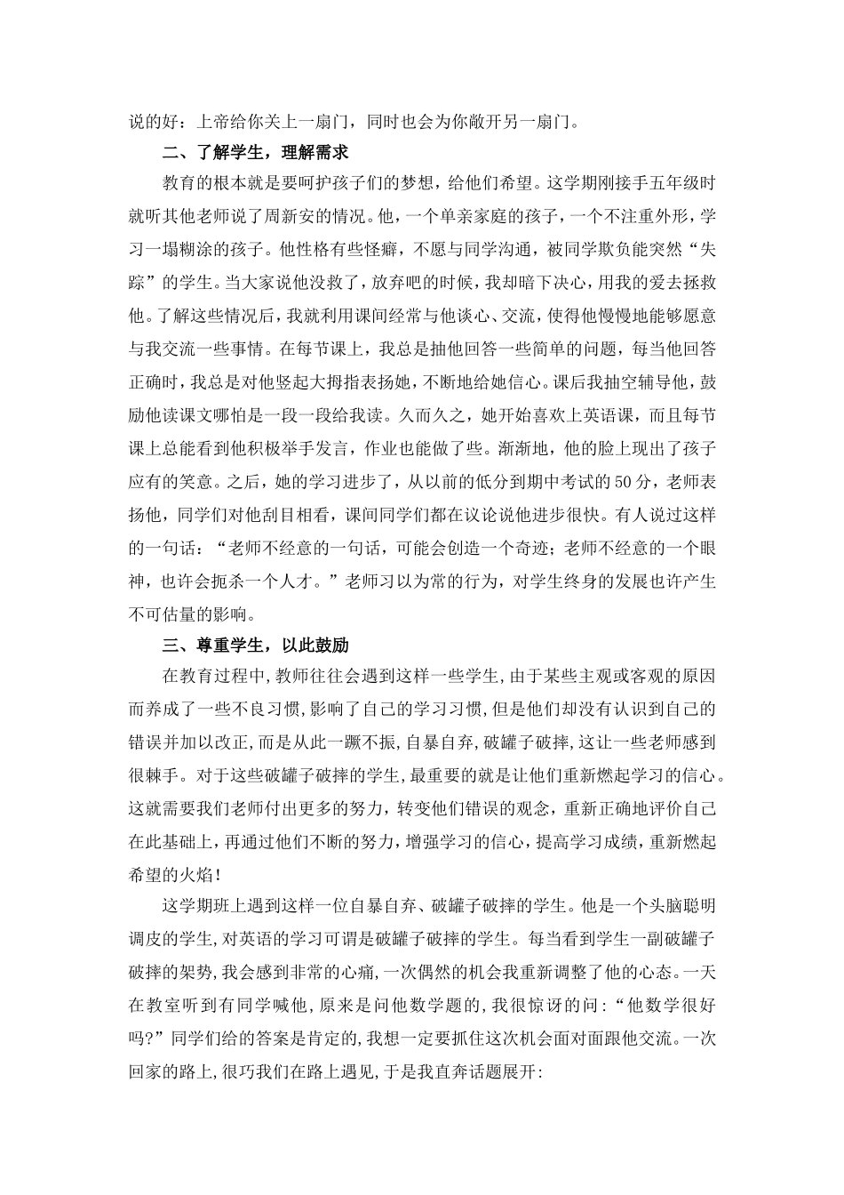 理解需求，直面差异_第2页