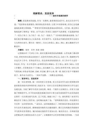 理解需求，直面差异
