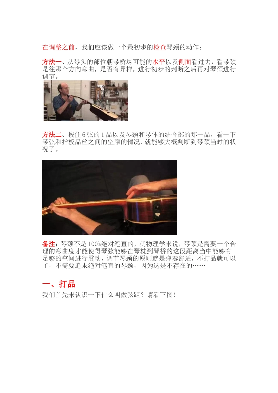 吉他弦距调整,吉他打品怎么调_第2页