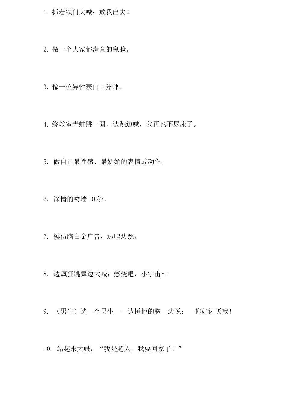 游戏惩罚措施_第1页