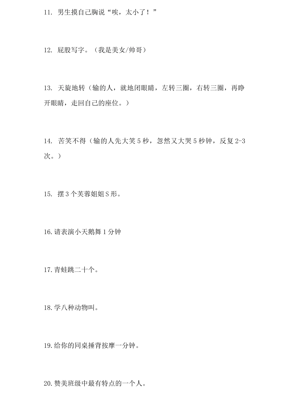 游戏惩罚措施_第2页