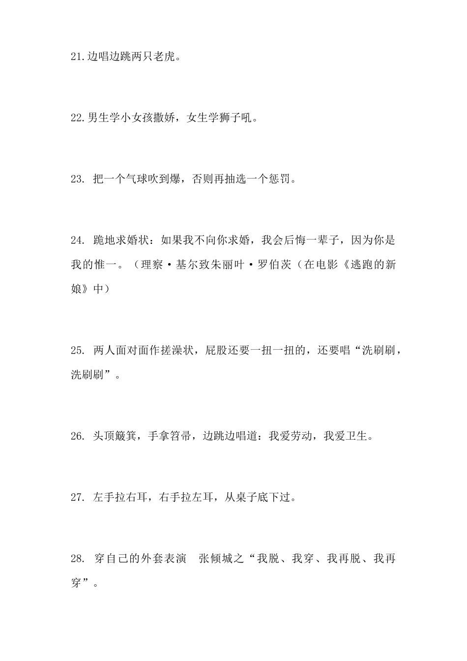 游戏惩罚措施_第3页