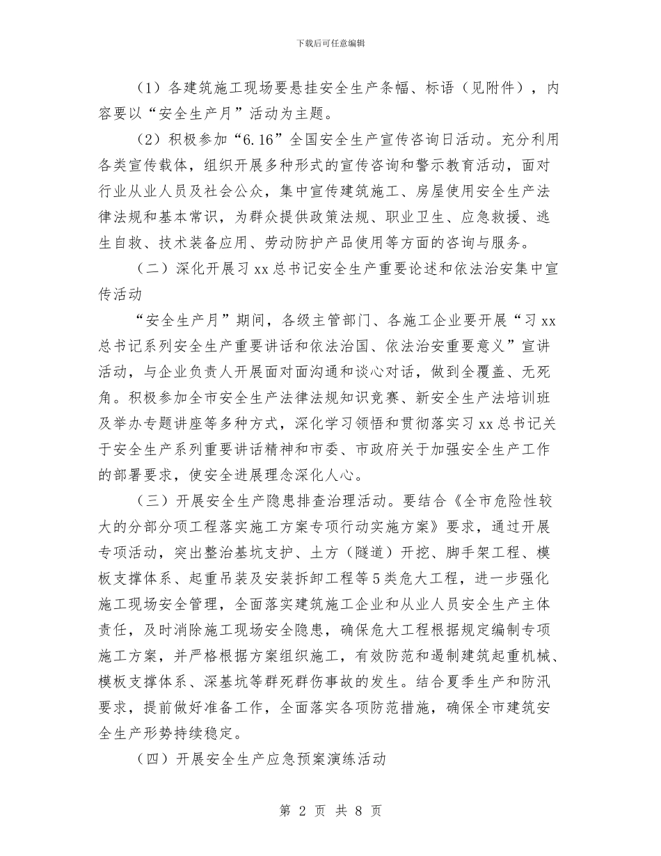 全市建筑业“安全生产月”活动实施方案与全市思想教育宣传工作计划范文汇编_第2页