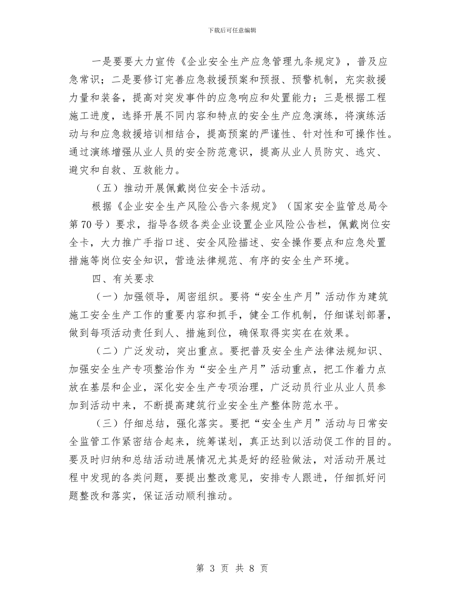 全市建筑业“安全生产月”活动实施方案与全市思想教育宣传工作计划范文汇编_第3页