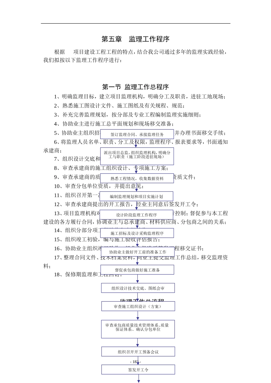 监理工作程序_第1页