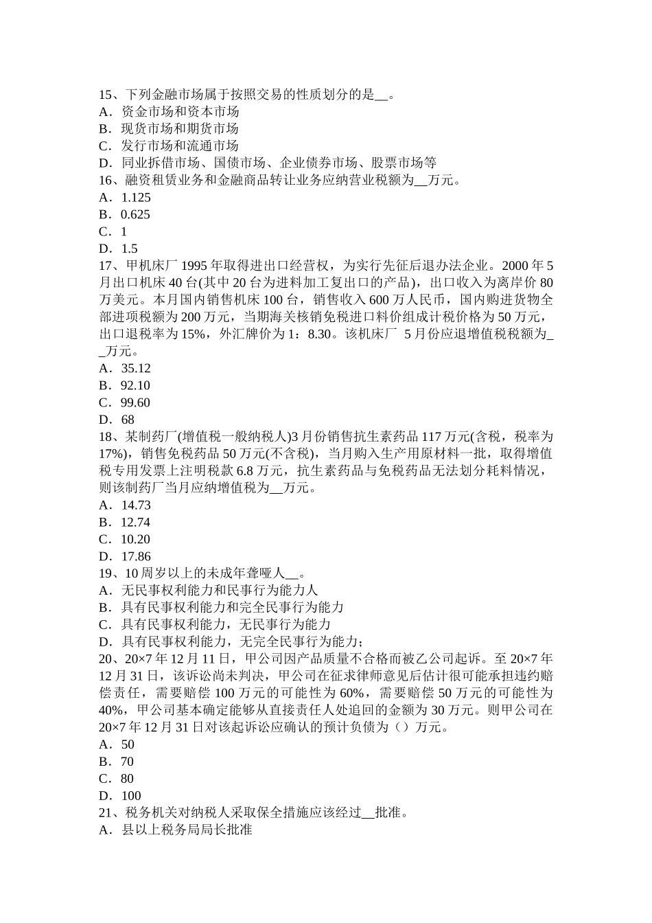 福建省2015年税务师《财务与会计》考试试题_第3页