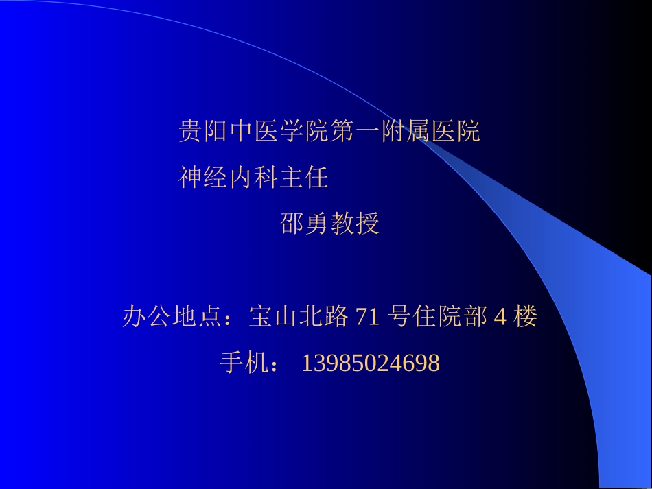 神经系统体格检查_第2页