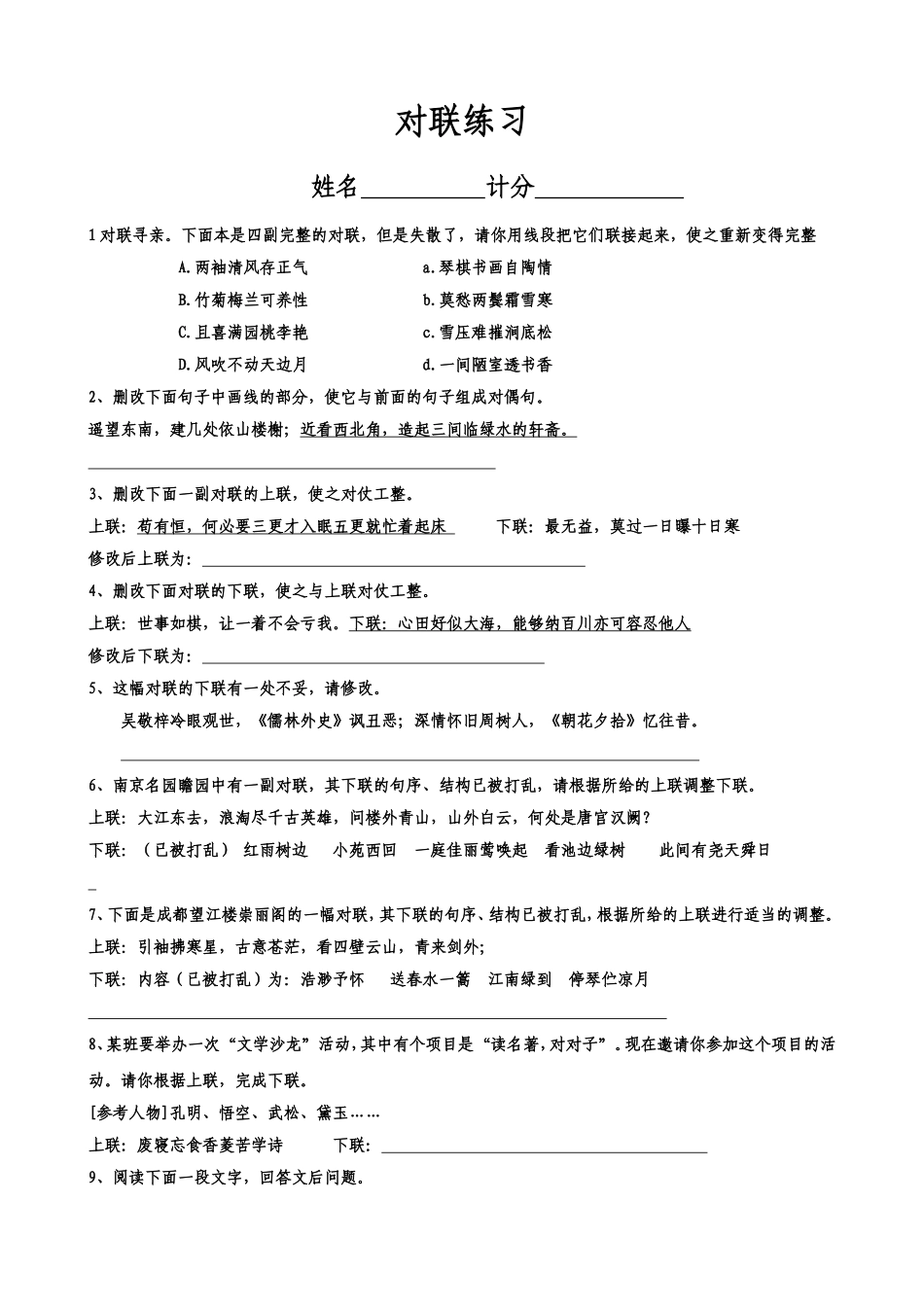 小学对联训练新_第1页