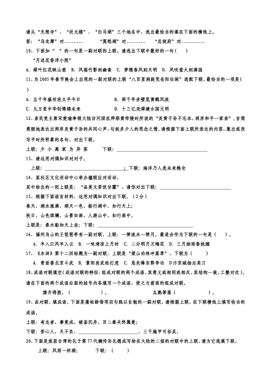 小学对联训练新_第2页